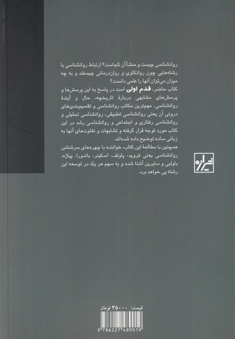 قدم اول روانشناسی